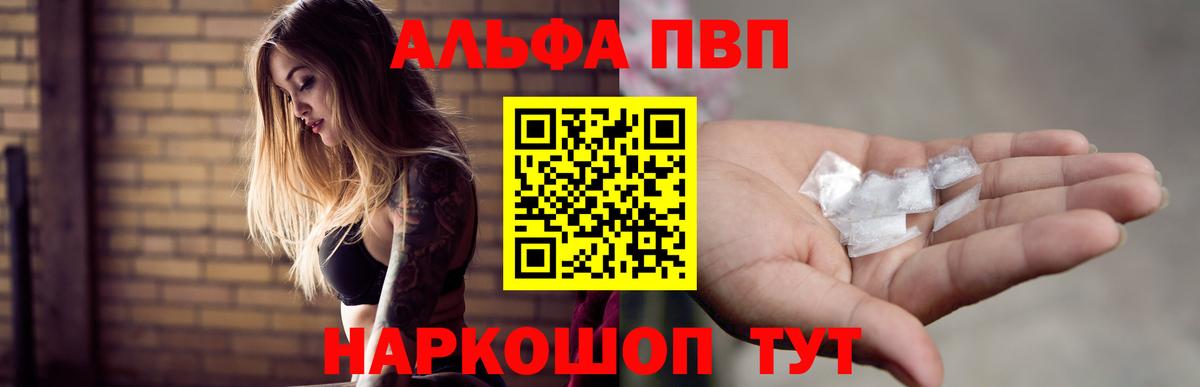 Alfa_PVP Crystall Мелеуз