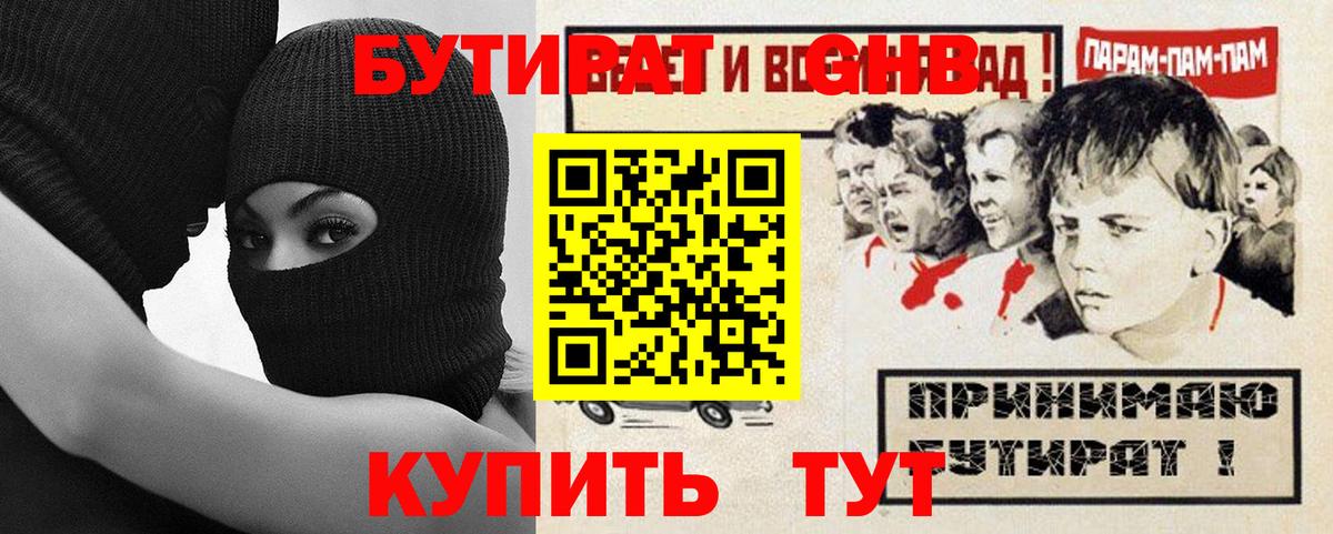 Мелеуз  Бутират Butirat  Вход с VPN 