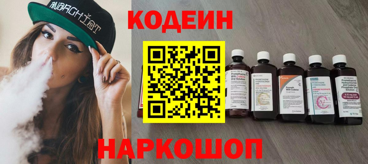 Codein напиток Lean (лин)  Кодеиновый сироп Lean напиток Lean (лин)  Мелеуз  Вход с VPN 