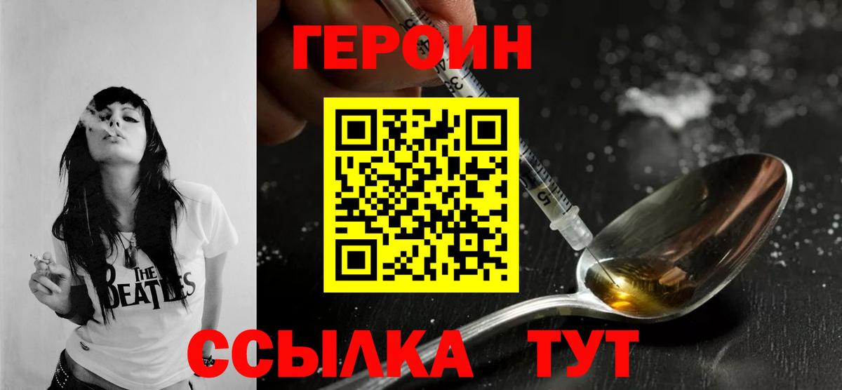 Мелеуз  ГЕРОИН хмурый  Вход с VPN 