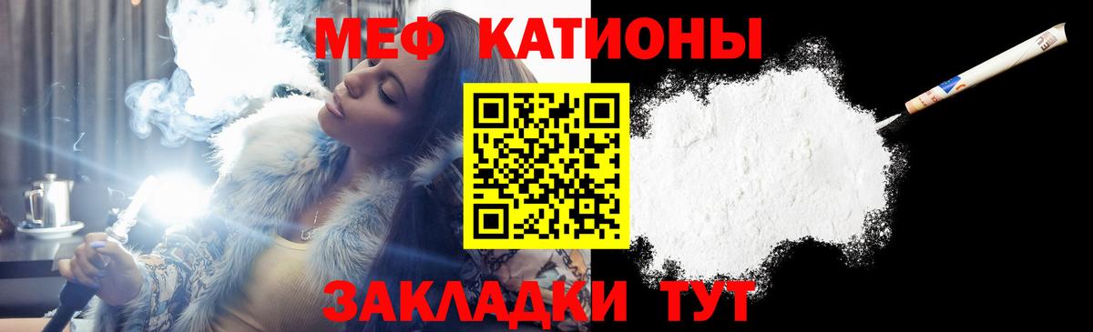 Меф мяу мяу мука Мелеуз